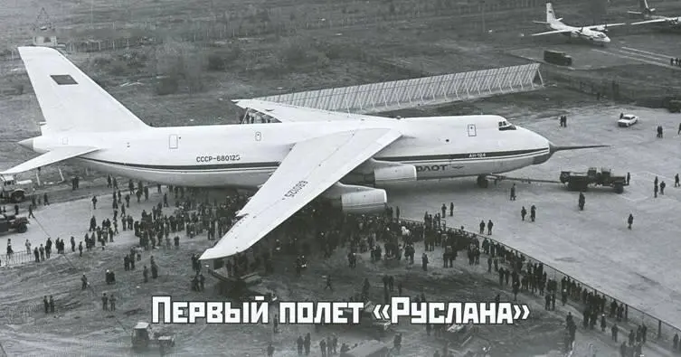 Фото на заставке выкатка из сборочного цеха опытного Ан124 24 октября 1982 - фото 114