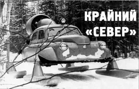 Александр Кириндас Окончание Начало см в ТиВ 62012 г Крайний Север К - фото 167