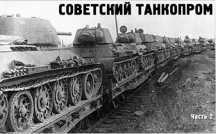 Советский танкопром Часть 2 И В Бах Использованы фото из архивов М - фото 32