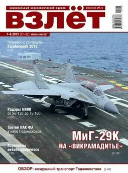 ВЗЛЁТ 2012 07-08