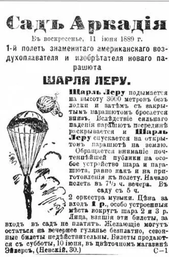 Прыжок Шарля Леру в Берлине Шарль Леру был предан земле в Ревеле На кладбище - фото 102