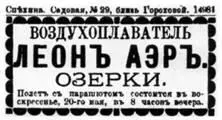 Объявление о полете Леона Аэра в Петербурге Под псевдонимом Леон Аэр Многим - фото 109