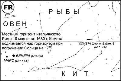 Рис 381 Приблизительная картинка звездного неба 19 мая ст ст 1680 года - фото 206