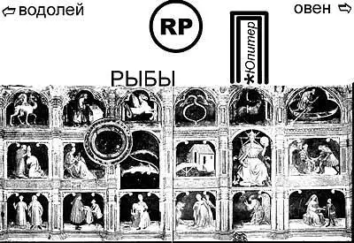 Рис 3210 20й из 20 рисунков представляющих результат расшифровки зодиака - фото 342