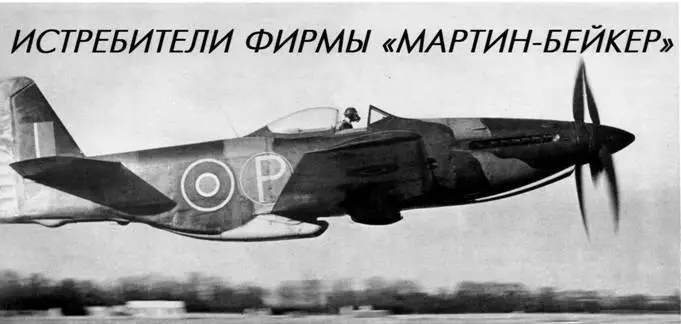 Владимир КОТЕЛЬНИКОВ Все знают что английская фирма МартинБейкер делает - фото 80