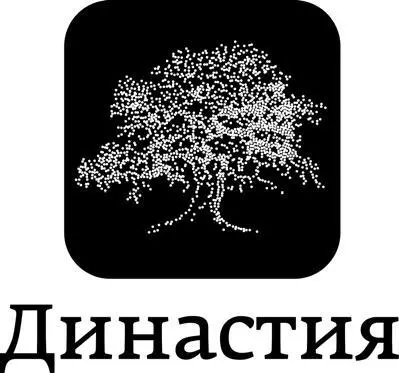 Благодарности Все слова в этой книге только мои и ничьи больше А вот догадки - фото 1