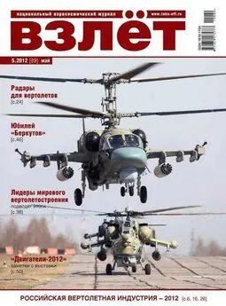 ВЗЛЁТ 2012 05