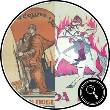 слева Плакат Вперед к победе 1919 справа Плакат За Русь 1919 - фото 355