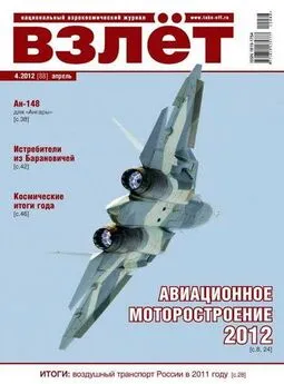 ВЗЛЁТ 2012 04