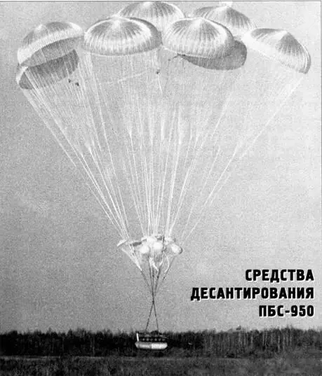 Вверху боевая машина десанта БМД3К перед приземлением в процессе - фото 46