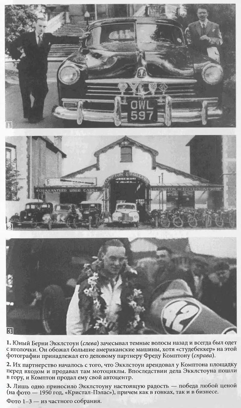 Формула1 История главной автогонки мира и её руководителя Берни Экклстоуна - фото 1