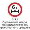 Указывают число сближенных осей транспортного средства для каждой из которых - фото 583