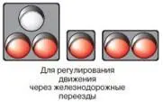 При выключенных мигающих белолунном и красном сигналах движение разрешается - фото 47