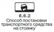 Правила дорожного движения 2012 карманные со всеми изменениями в правилах и штрафах 2012 года с иллюстрациями в тексте - изображение 542