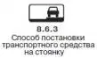 Правила дорожного движения 2012 карманные со всеми изменениями в правилах и штрафах 2012 года с иллюстрациями в тексте - изображение 543