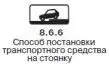 Правила дорожного движения 2012 карманные со всеми изменениями в правилах и штрафах 2012 года с иллюстрациями в тексте - изображение 546