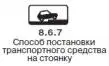 Правила дорожного движения 2012 карманные со всеми изменениями в правилах и штрафах 2012 года с иллюстрациями в тексте - изображение 547