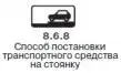 Правила дорожного движения 2012 карманные со всеми изменениями в правилах и штрафах 2012 года с иллюстрациями в тексте - изображение 548