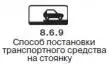 Правила дорожного движения 2012 карманные со всеми изменениями в правилах и штрафах 2012 года с иллюстрациями в тексте - изображение 549