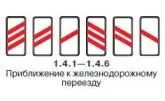 Приближение к железнодорожному переезду Дополнительное предупреждение о - фото 89