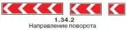 Направление поворота Направление движения на закруглении дороги малого - фото 130
