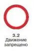Правила дорожного движения 2012 карманные со всеми изменениями в правилах и штрафах 2012 года с иллюстрациями в тексте - изображение 205