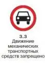 Движение механических транспортных средств запрещено 34 Движение - фото 206