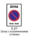 Зона с ограничением стоянки Место с которого начинается территория - фото 401
