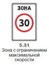 Зона с ограничением максимальной скорости Место с которого начинается - фото 405
