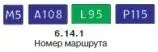 6142 Номер маршрута 6141 номер присвоенный дороге маршруту - фото 437