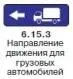 Правила дорожного движения 2012 карманные со всеми изменениями в правилах и штрафах 2012 года с иллюстрациями в тексте - изображение 443