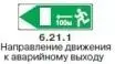 Правила дорожного движения 2012 карманные со всеми изменениями в правилах и штрафах 2012 года с иллюстрациями в тексте - изображение 453