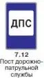 Правила дорожного движения 2012 карманные со всеми изменениями в правилах и штрафах 2012 года с иллюстрациями в тексте - изображение 474