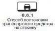 Правила дорожного движения 2012 карманные со всеми изменениями в правилах и штрафах 2012 года с иллюстрациями в тексте - изображение 541