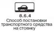 Правила дорожного движения 2012 карманные со всеми изменениями в правилах и штрафах 2012 года с иллюстрациями в тексте - изображение 544