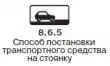 Правила дорожного движения 2012 карманные со всеми изменениями в правилах и штрафах 2012 года с иллюстрациями в тексте - изображение 545