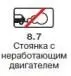 Правила дорожного движения 2012 карманные со всеми изменениями в правилах и штрафах 2012 года с иллюстрациями в тексте - изображение 559