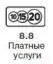 Правила дорожного движения 2012 карманные со всеми изменениями в правилах и штрафах 2012 года с иллюстрациями в тексте - изображение 561