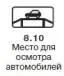 Правила дорожного движения 2012 карманные со всеми изменениями в правилах и штрафах 2012 года с иллюстрациями в тексте - изображение 564