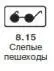 Правила дорожного движения 2012 карманные со всеми изменениями в правилах и штрафах 2012 года с иллюстрациями в тексте - изображение 572