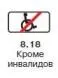 Правила дорожного движения 2012 карманные со всеми изменениями в правилах и штрафах 2012 года с иллюстрациями в тексте - изображение 579