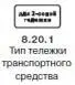 Правила дорожного движения 2012 карманные со всеми изменениями в правилах и штрафах 2012 года с иллюстрациями в тексте - изображение 581