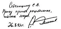Я направил это письмо Председателю комитета безопасности Сергею Степашину и - фото 2