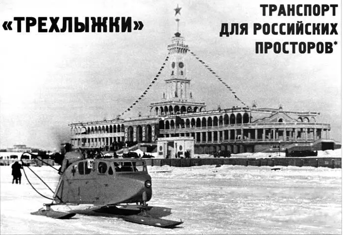 Аэросани НКЛ1637 в санитарном варианте на празднике юбилея Красной Армии в - фото 120