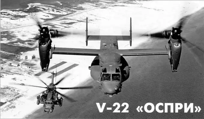 V22 Оспри Одним из наиболее интересных летательных аппаратов не имеющих - фото 56