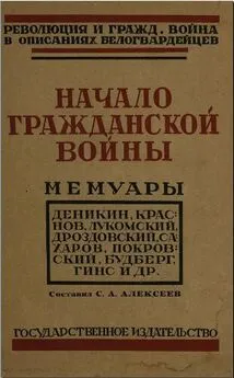 Начало гражданской войны.