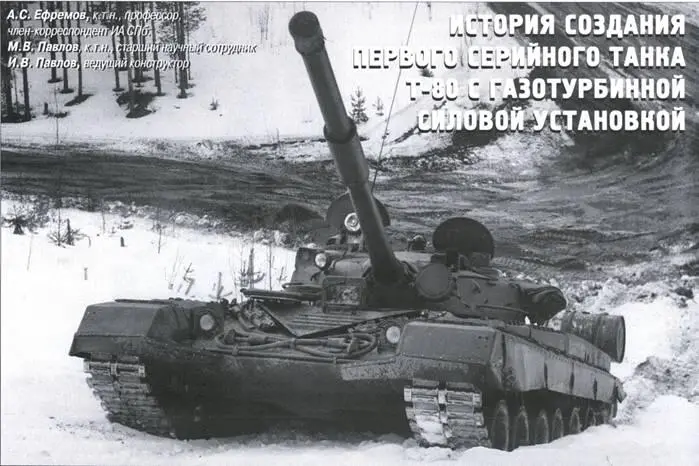 Вверху Март 1974 г Ходовые испытания первого танка Объект 219 выпуска 1974 - фото 46