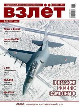 ВЗЛЁТ 2012 03