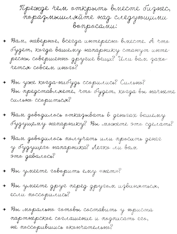 Безусловно часто у нескольких людей получаются вместе замечательные вещи - фото 100