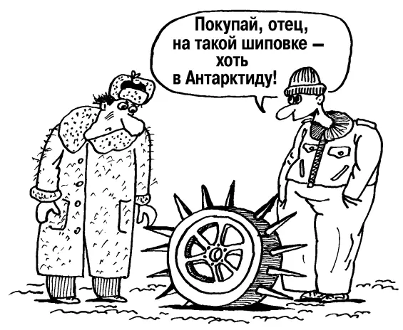 Если на вашей машине нет шипов а поворот впереди подозрительно поблескивает - фото 16